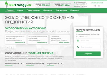 Разработка сайта для ТОО «NurEcology KZ»